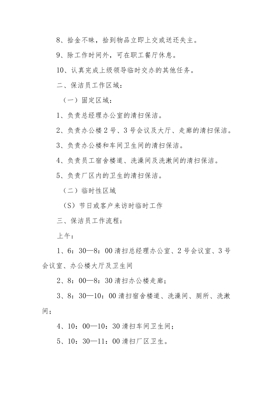 公司保洁员管理制度范文（通用15篇）.docx_第2页