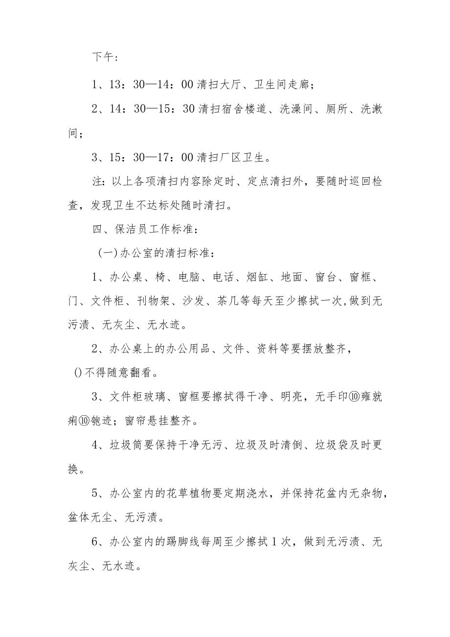 公司保洁员管理制度范文（通用15篇）.docx_第3页