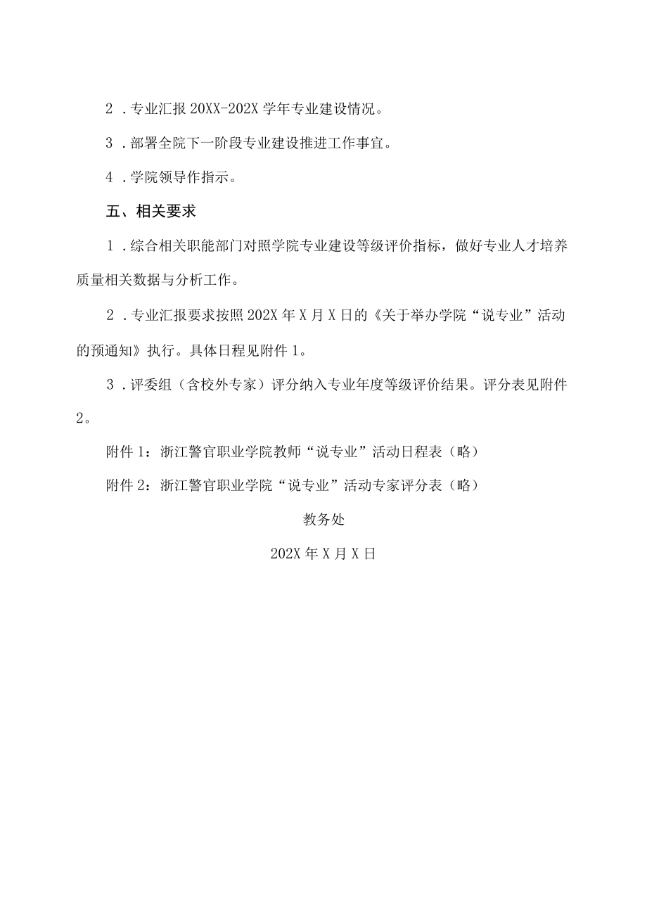 XX警官职业学院关于举办学院“说专业”活动的通知.docx_第2页