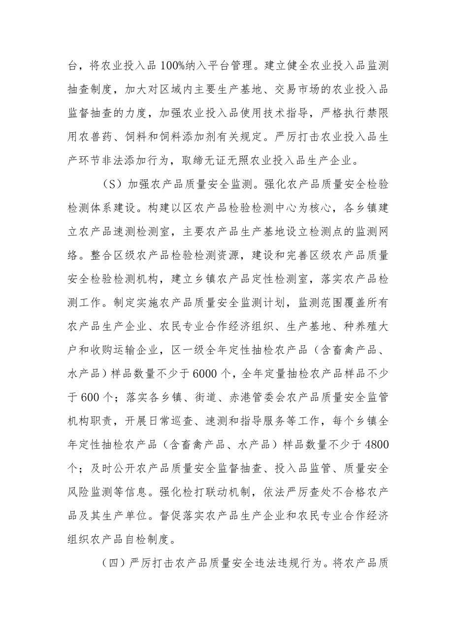 创建省级农产品质量安全县工作方案.docx_第3页