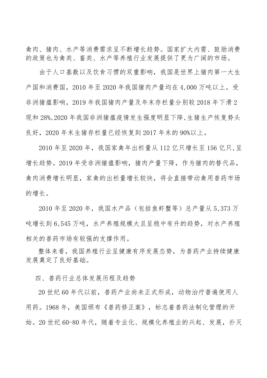 兽用疫苗行业发展基本情况分析.docx_第2页