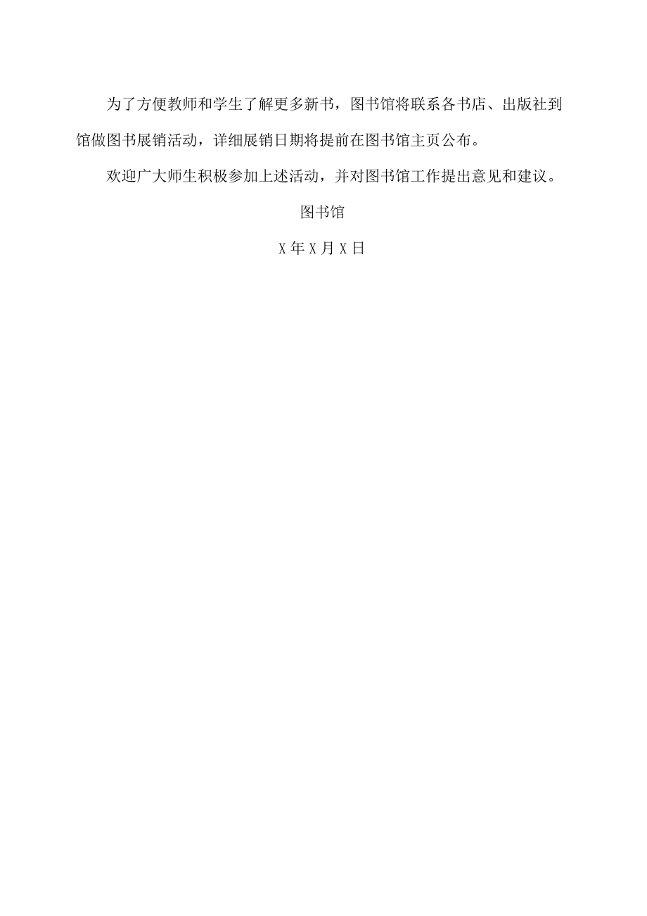 XX警官职业学院关于图书馆迎接世界读书日活动安排的通知.docx_第2页