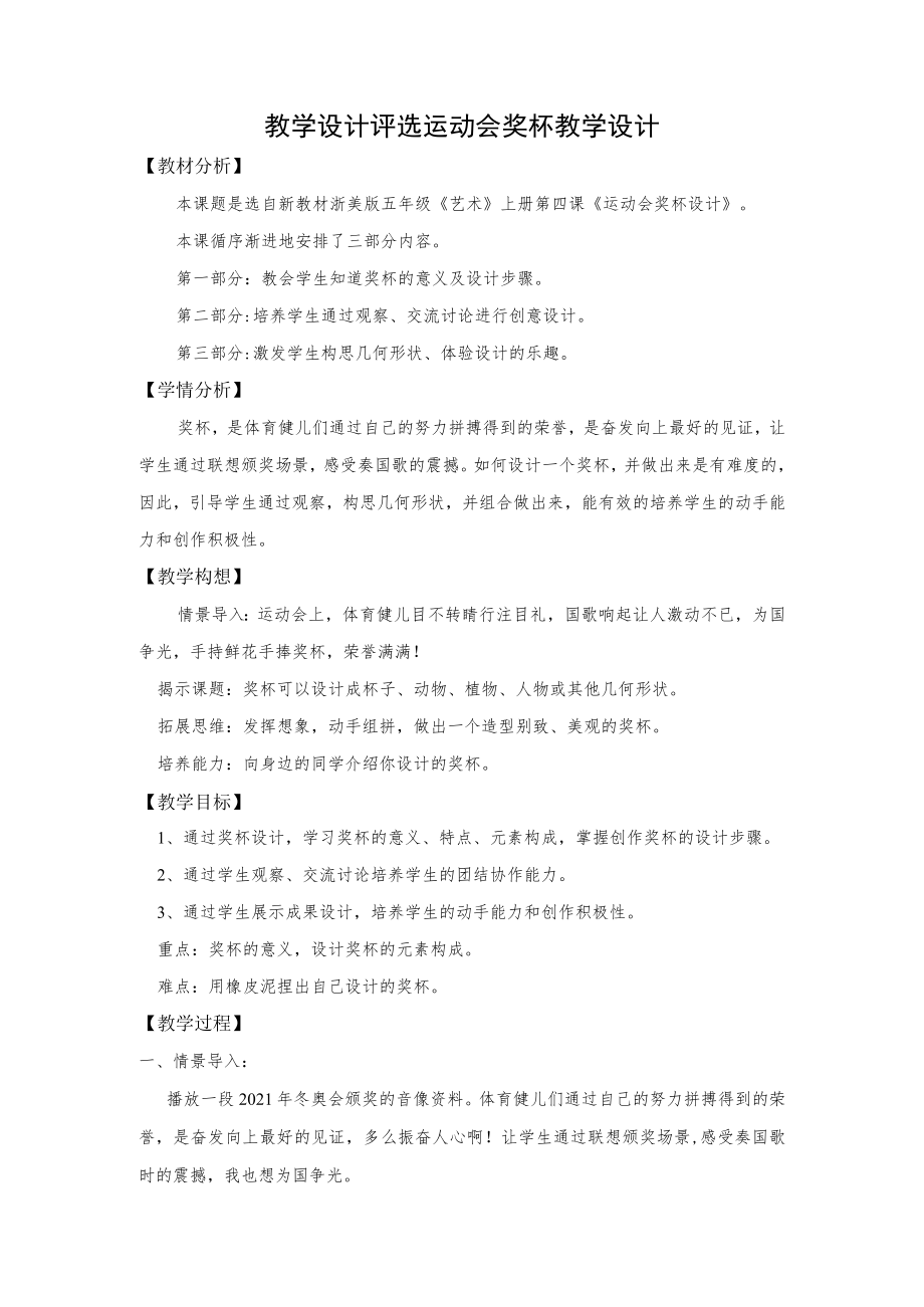 教学设计评选运动会奖杯教学设计.docx_第1页