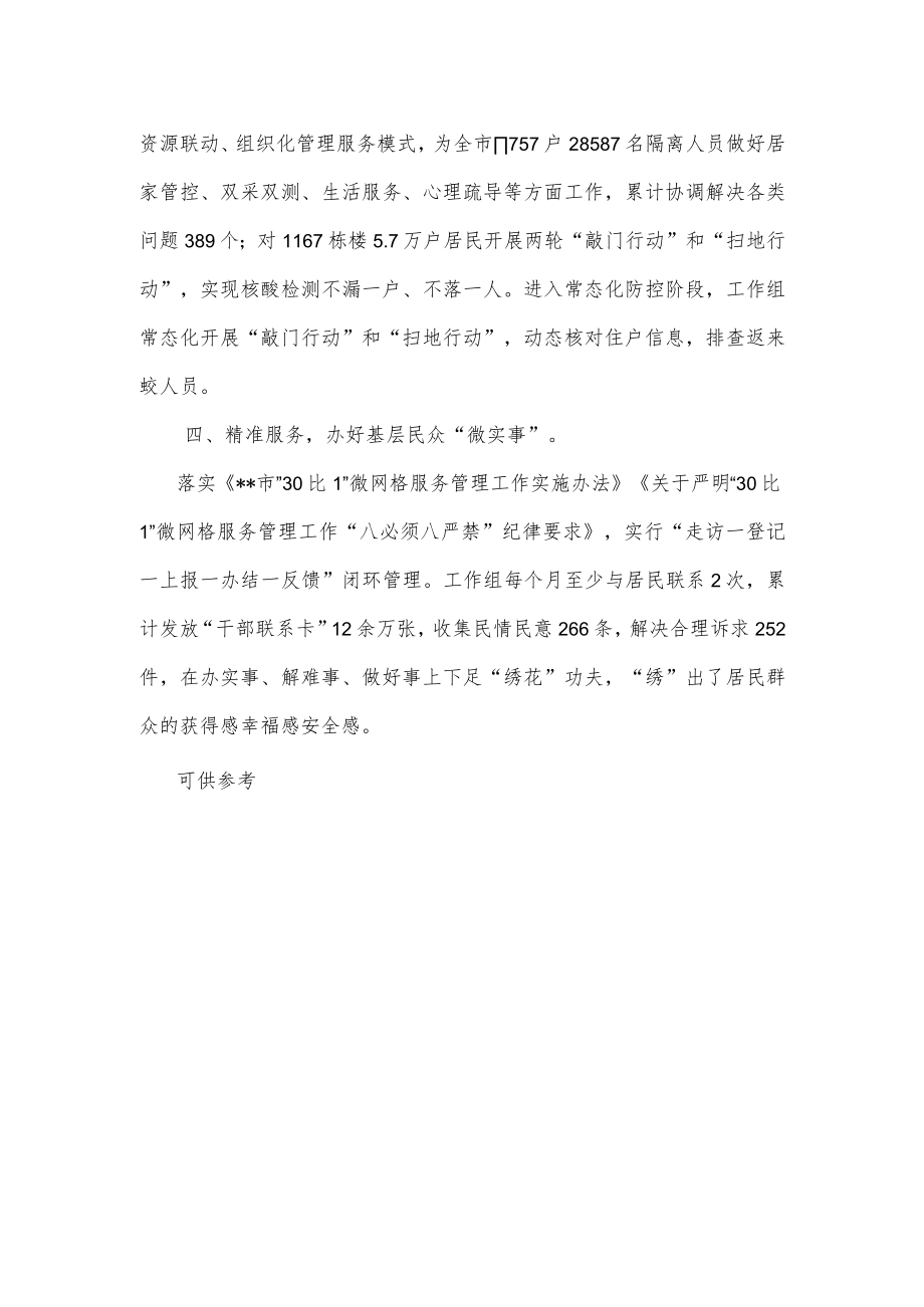 基层网格治理经验交流材料供借鉴.docx_第2页