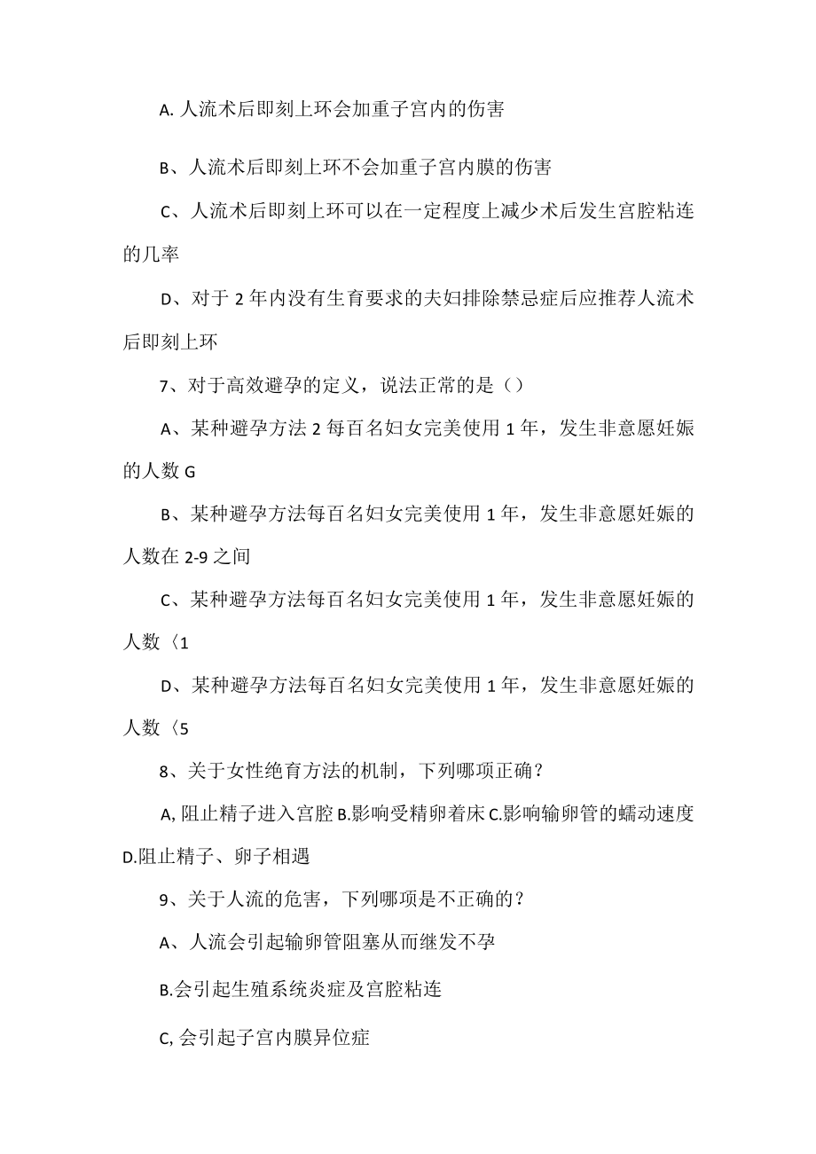 医院人流后高效避孕试题.docx_第2页