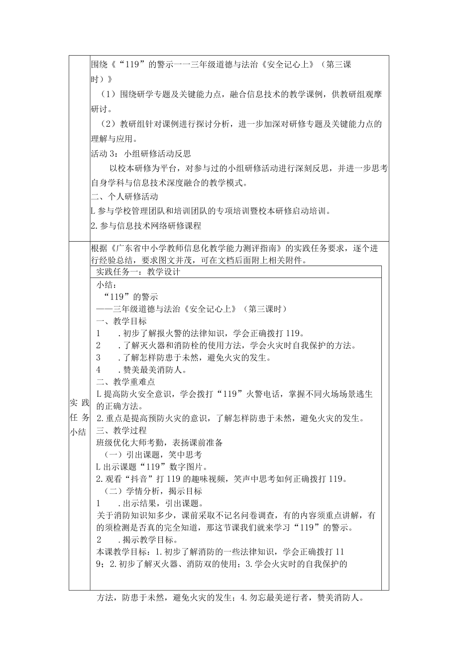 G6小学道德与法治智慧教学的方法与环境案例.docx_第2页