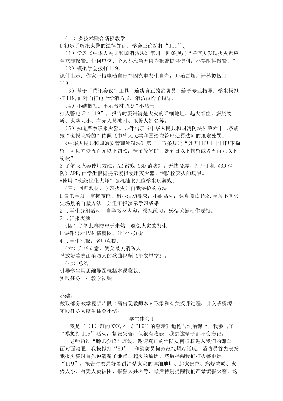 G6小学道德与法治智慧教学的方法与环境案例.docx_第3页