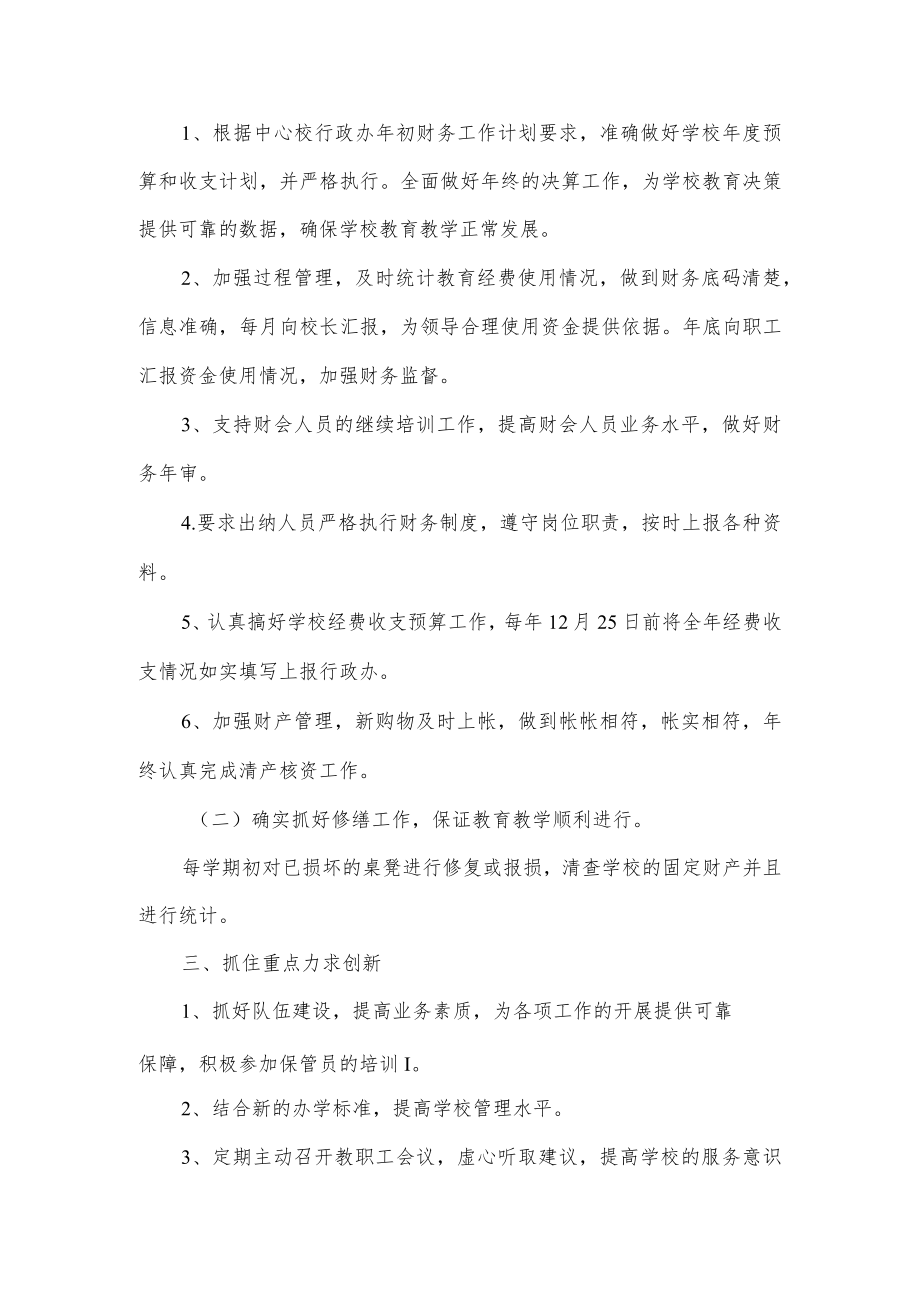 学校财务工作计划3篇供借鉴.docx_第3页