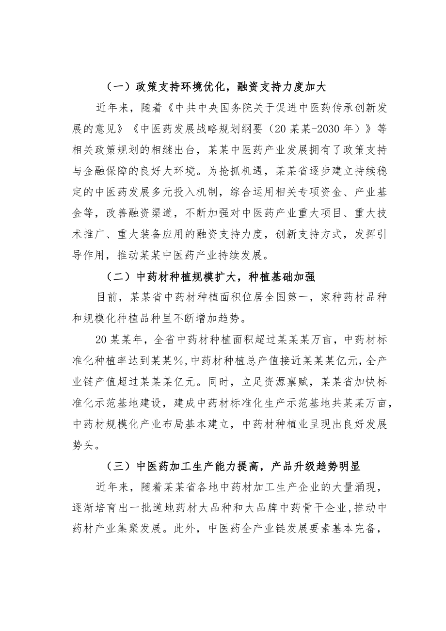 某某省统计局关于中医药产业发展情况的调查研究报告.docx_第2页