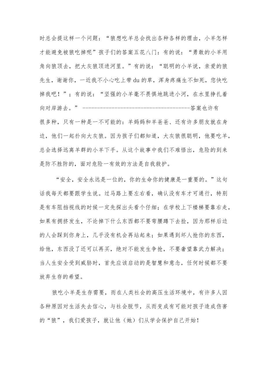 教师安全培训心得3篇供借鉴.docx_第3页