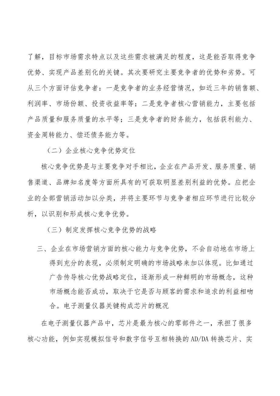 电子测量仪器行业市场现状调查及投资策略分析.docx_第3页