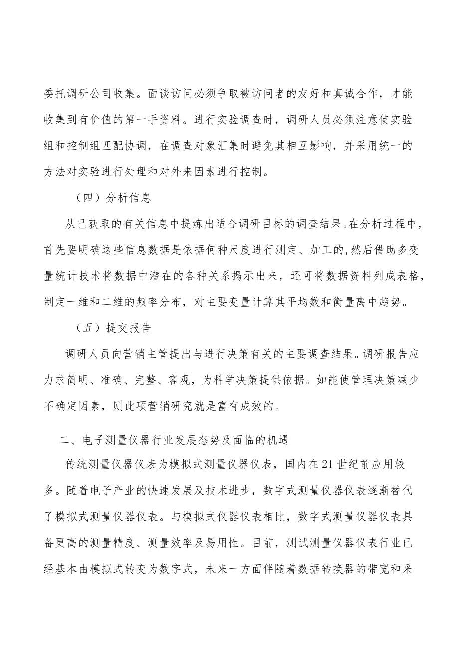 电子测量仪器行业投资价值分析及发展前景预测分析.docx_第2页