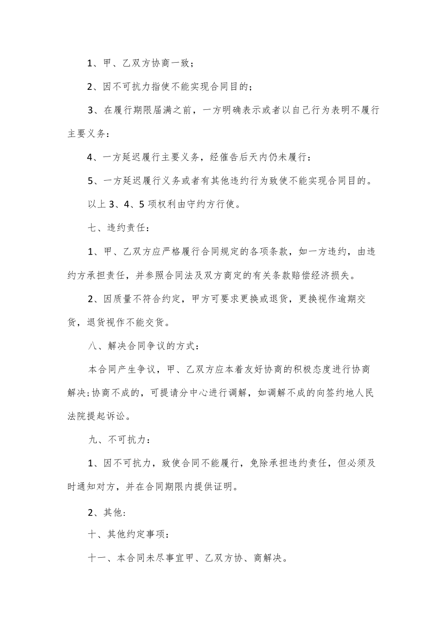 砂石料买卖合同3篇.docx_第3页