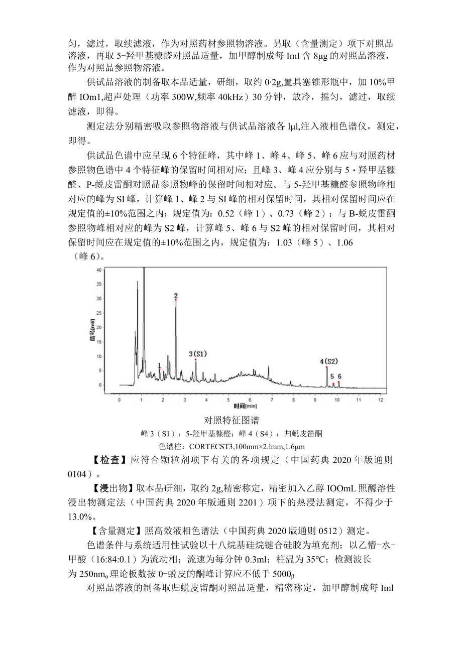 吉林中药酒牛膝配方颗粒标准.docx_第2页