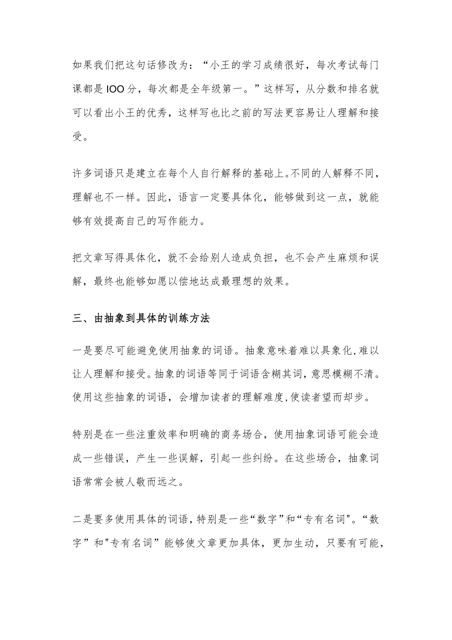 学习写作要做到具体生动.docx_第3页