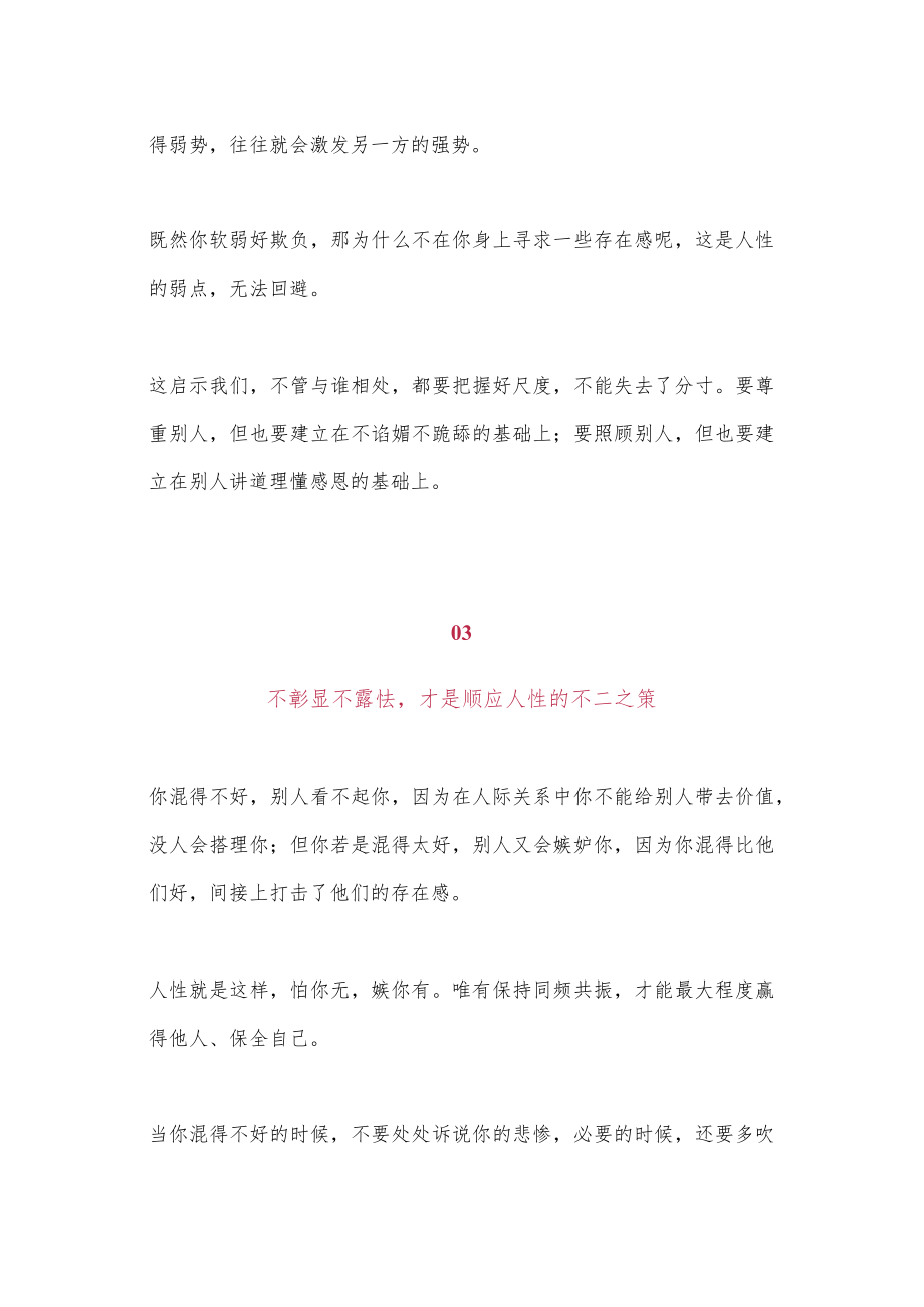 关于人性这6条解读入木三分！.docx_第2页