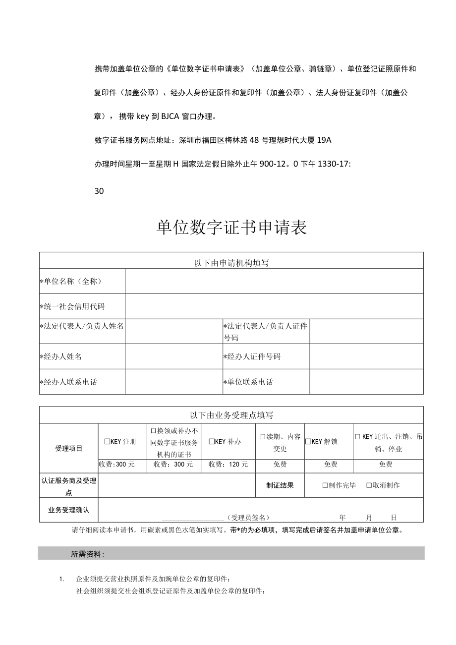 公司数字证书忘记密码解锁办理指南.docx_第2页