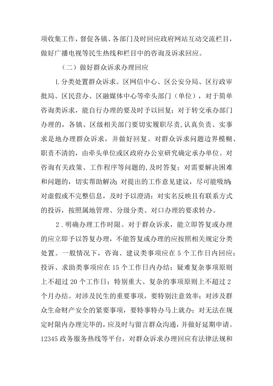 关于积极开展走好网上群众路线为民服务办实事工作的实施方案.docx_第3页