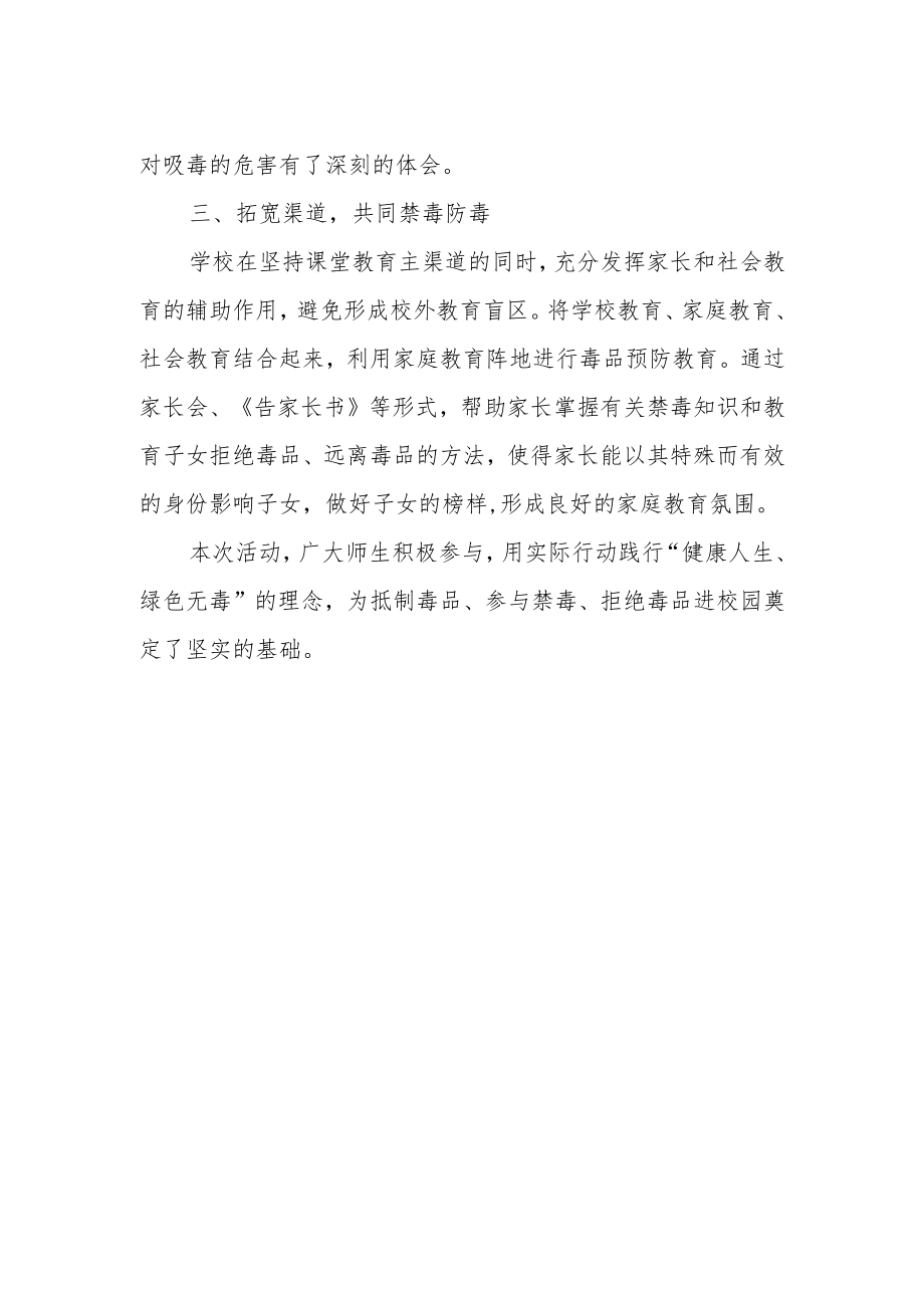 中学大力开展禁毒宣传教育活动总结.docx_第2页