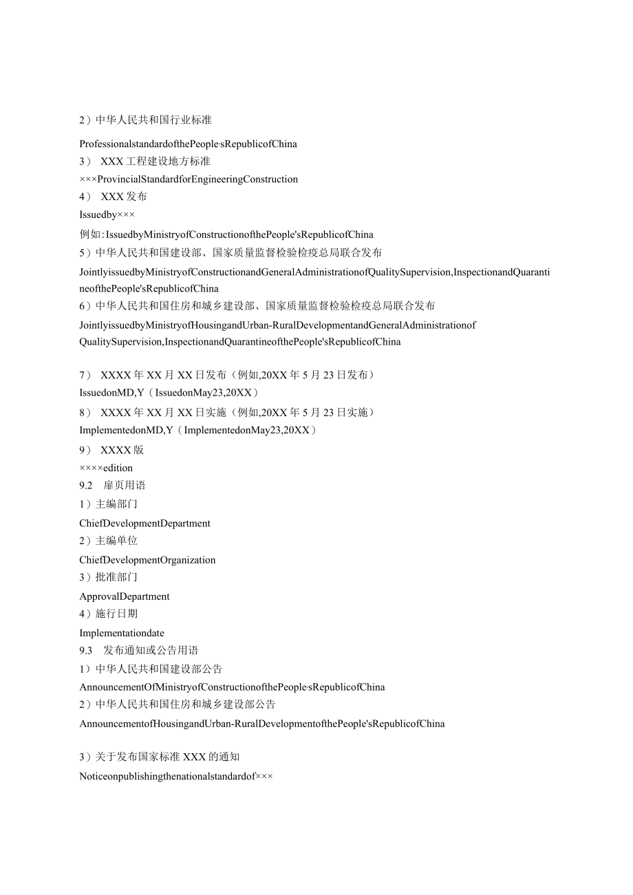 【精品】工程建设标准英文版翻译细则(试行).docx_第2页