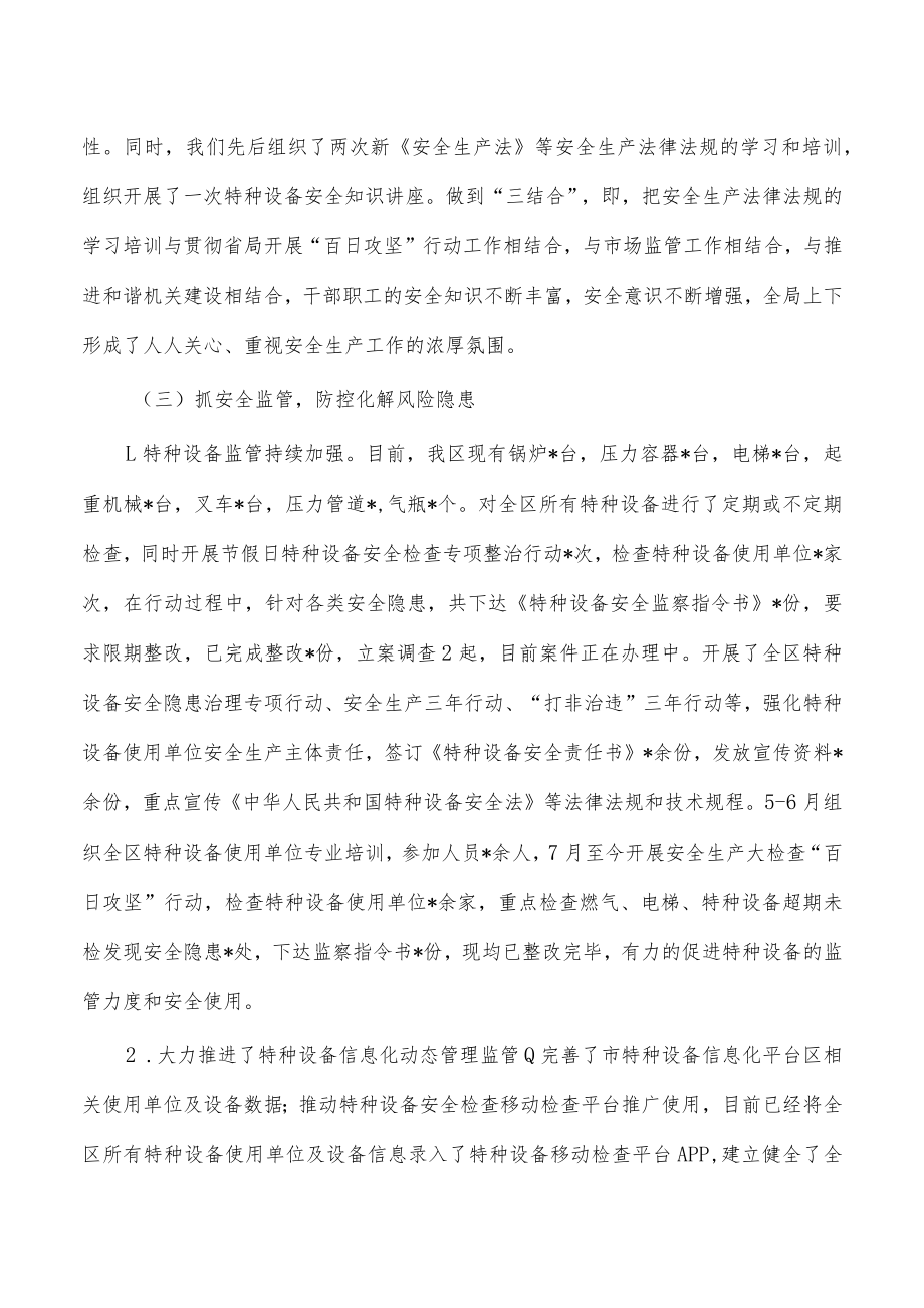 2022年安全生产总结报告.docx_第2页