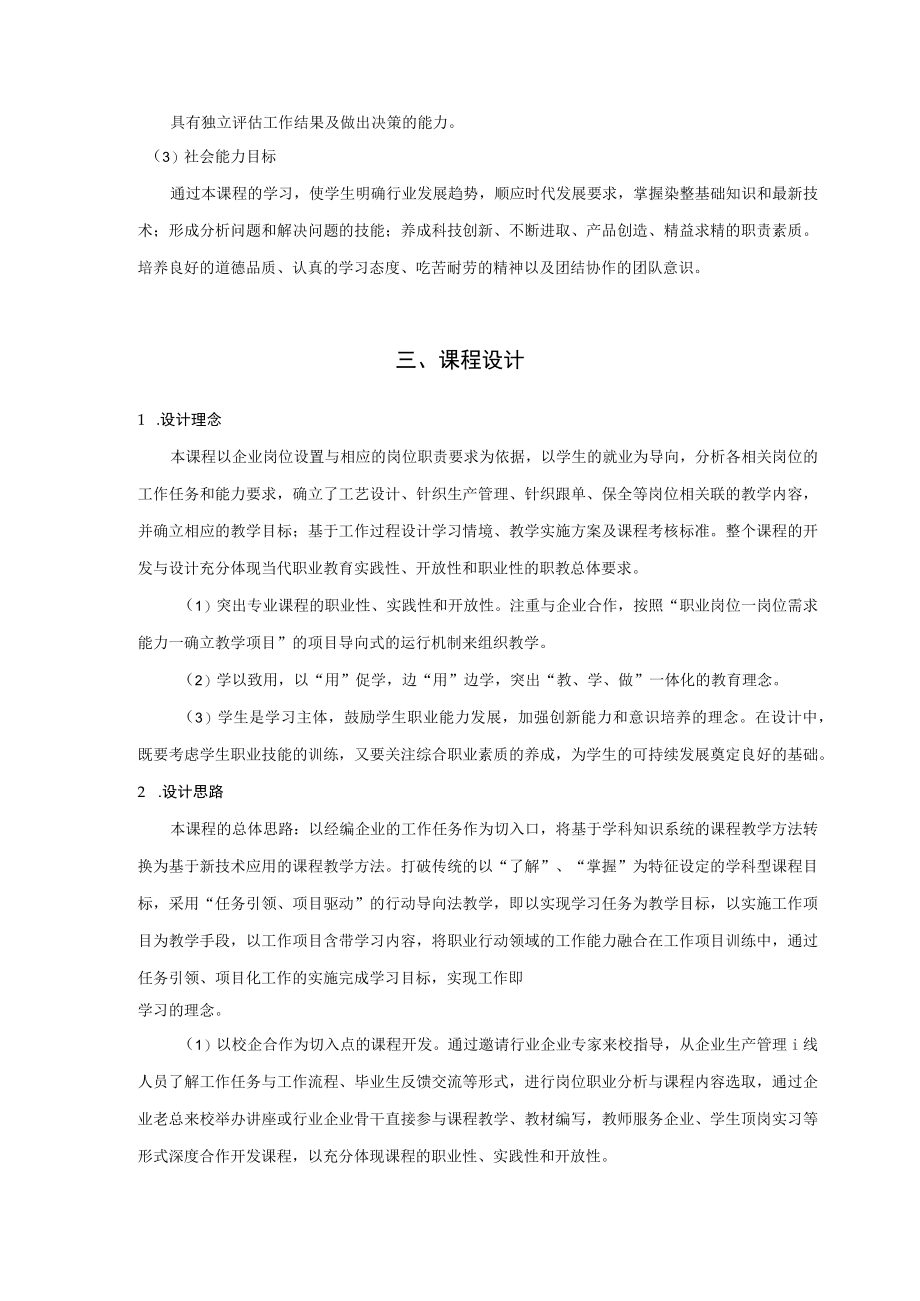 《经编针织》课程标准2022.docx_第3页