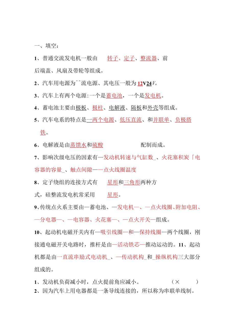 汽车电气试题和答案.docx_第1页