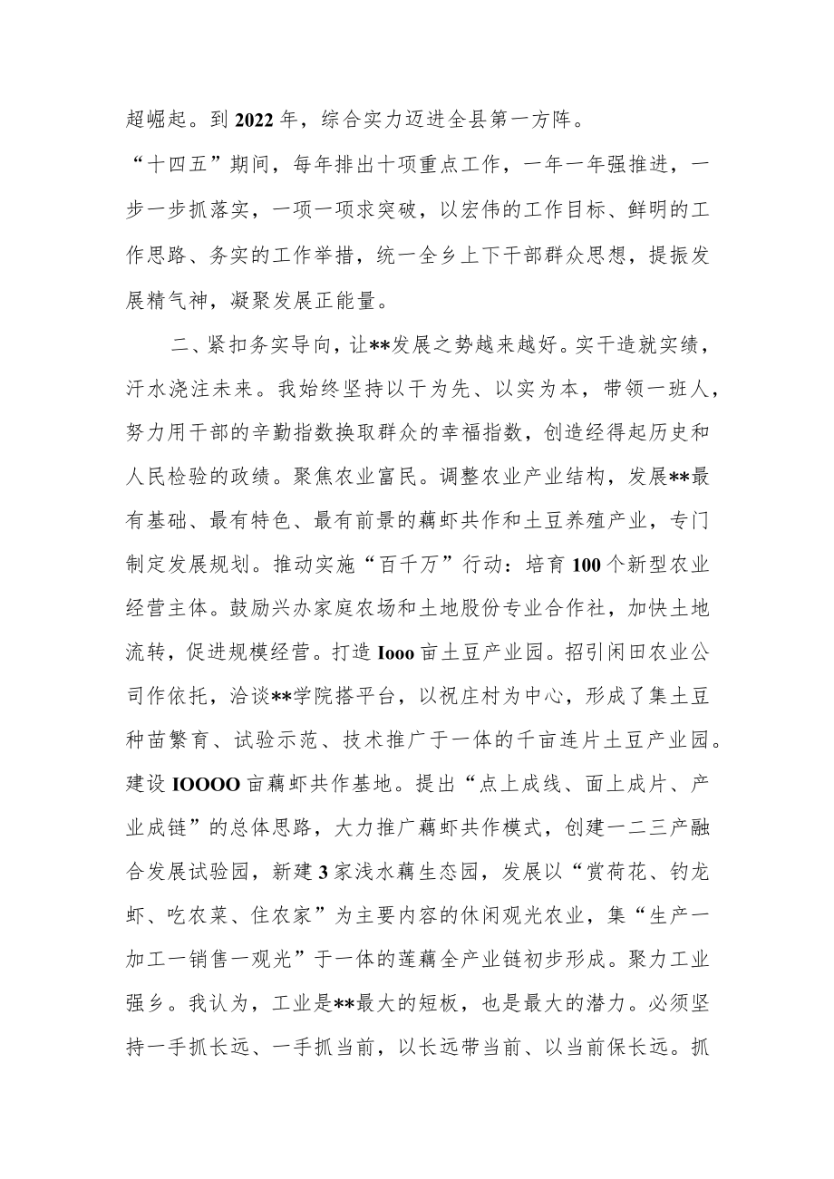 2022年乡镇党委书记述职述廉报告.docx_第2页