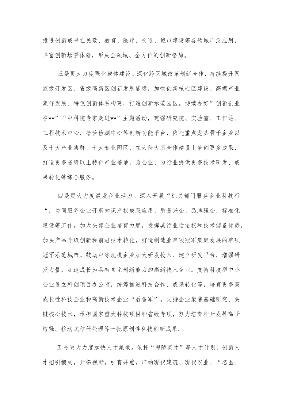 表态发言：突出创新核心地位增强创新第一动力.docx_第2页