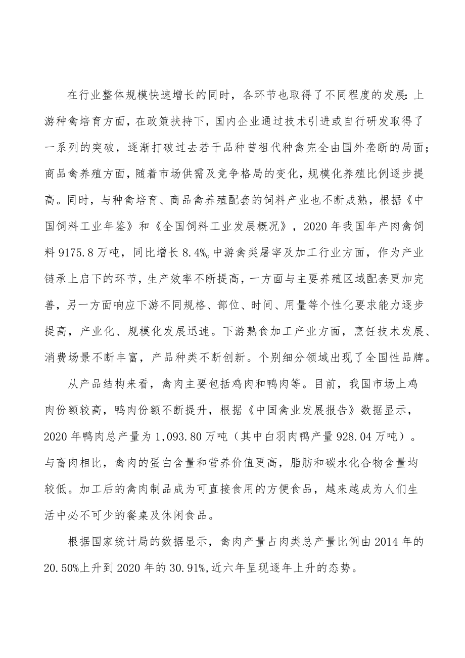 肉禽产业发展前景预测与投资战略规划分析.docx_第3页