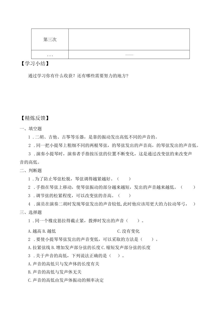 自编学案让弦发出高低不同的声音.docx_第3页