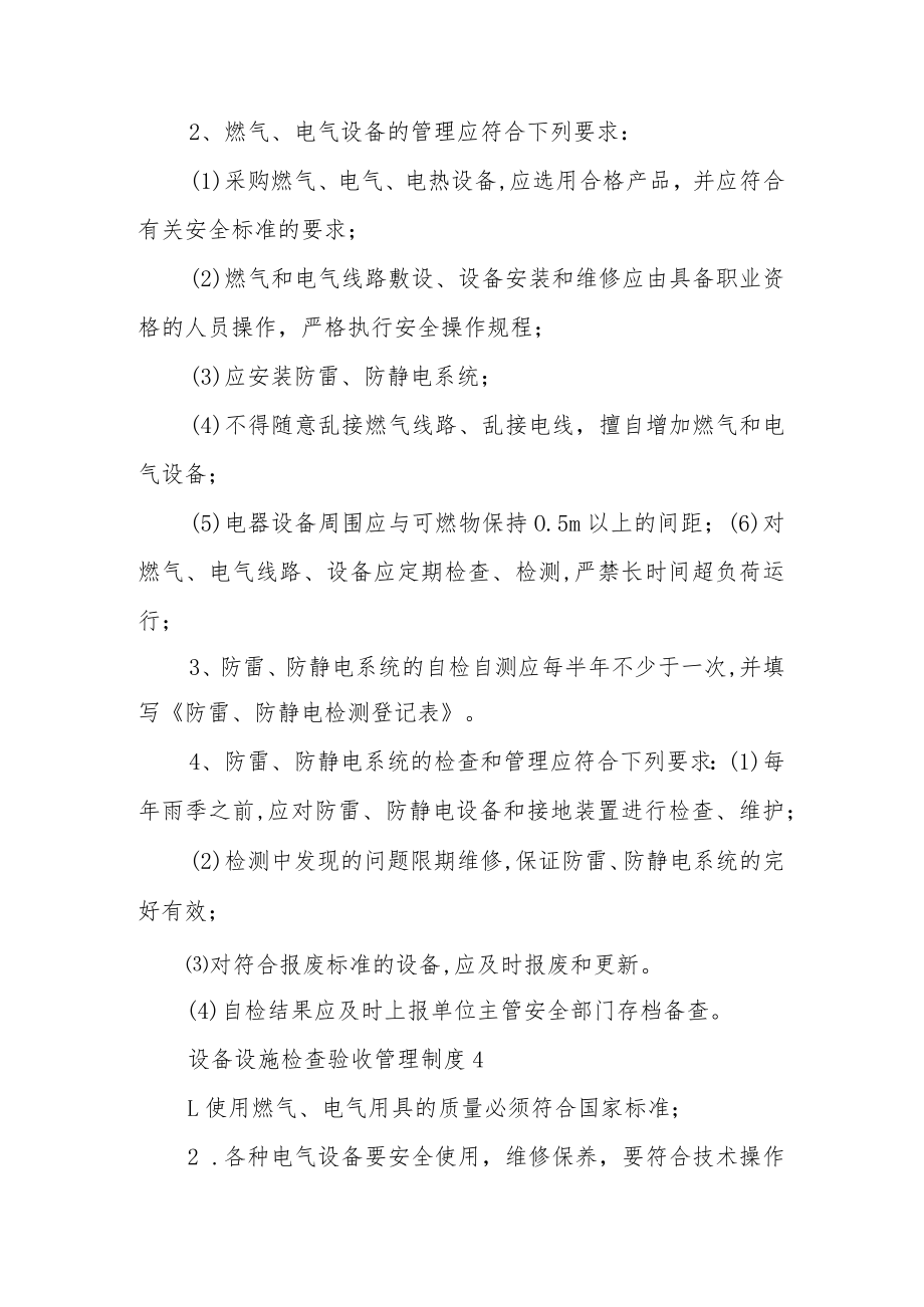 设备设施检查验收管理制度范文（通用7篇）.docx_第3页