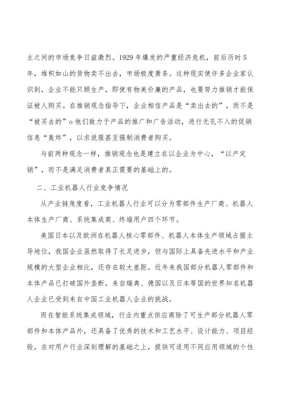 精密电子柔性自动化装配生产线行业分析.docx_第3页