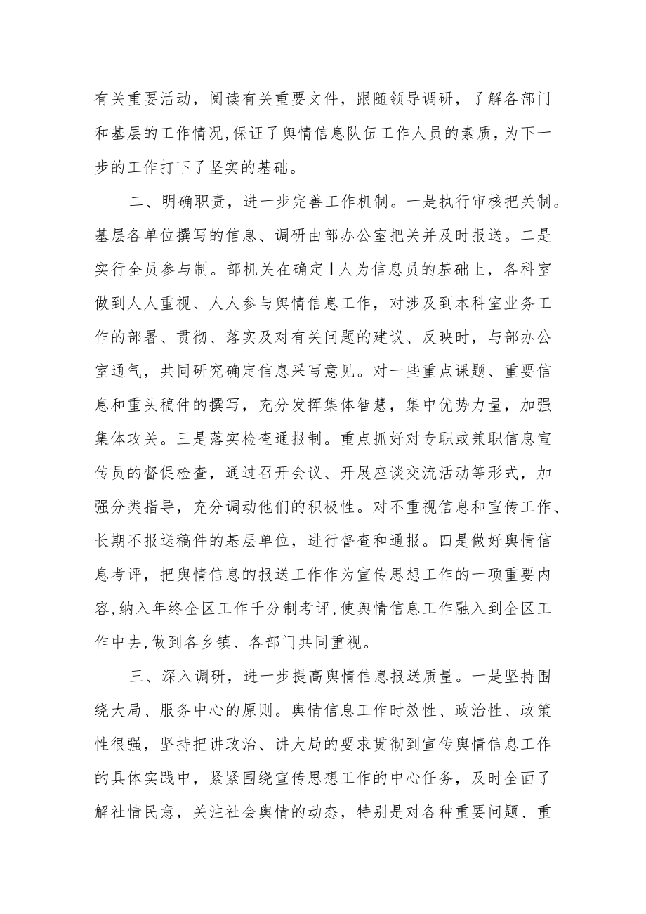 银监局工作人员银行业新闻信息舆情工作培训总结.docx_第3页