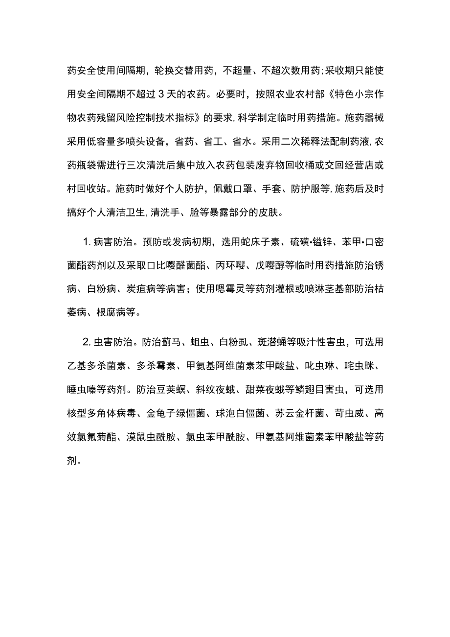 豇豆病虫害绿色防控农药减量技术指导方案.docx_第3页