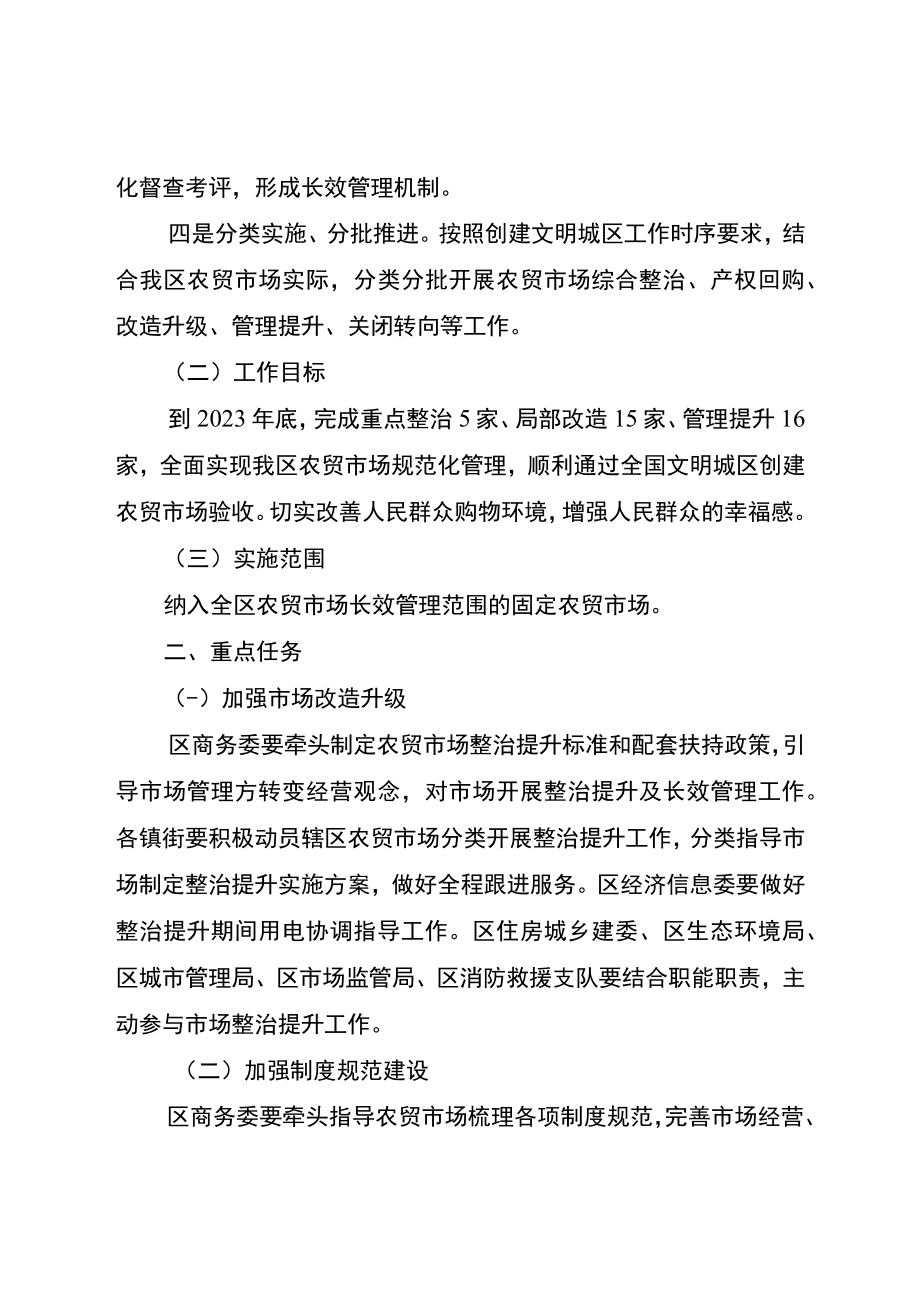 重庆市九龙坡区农贸市场整治提升与长效管理工作方案.docx_第2页