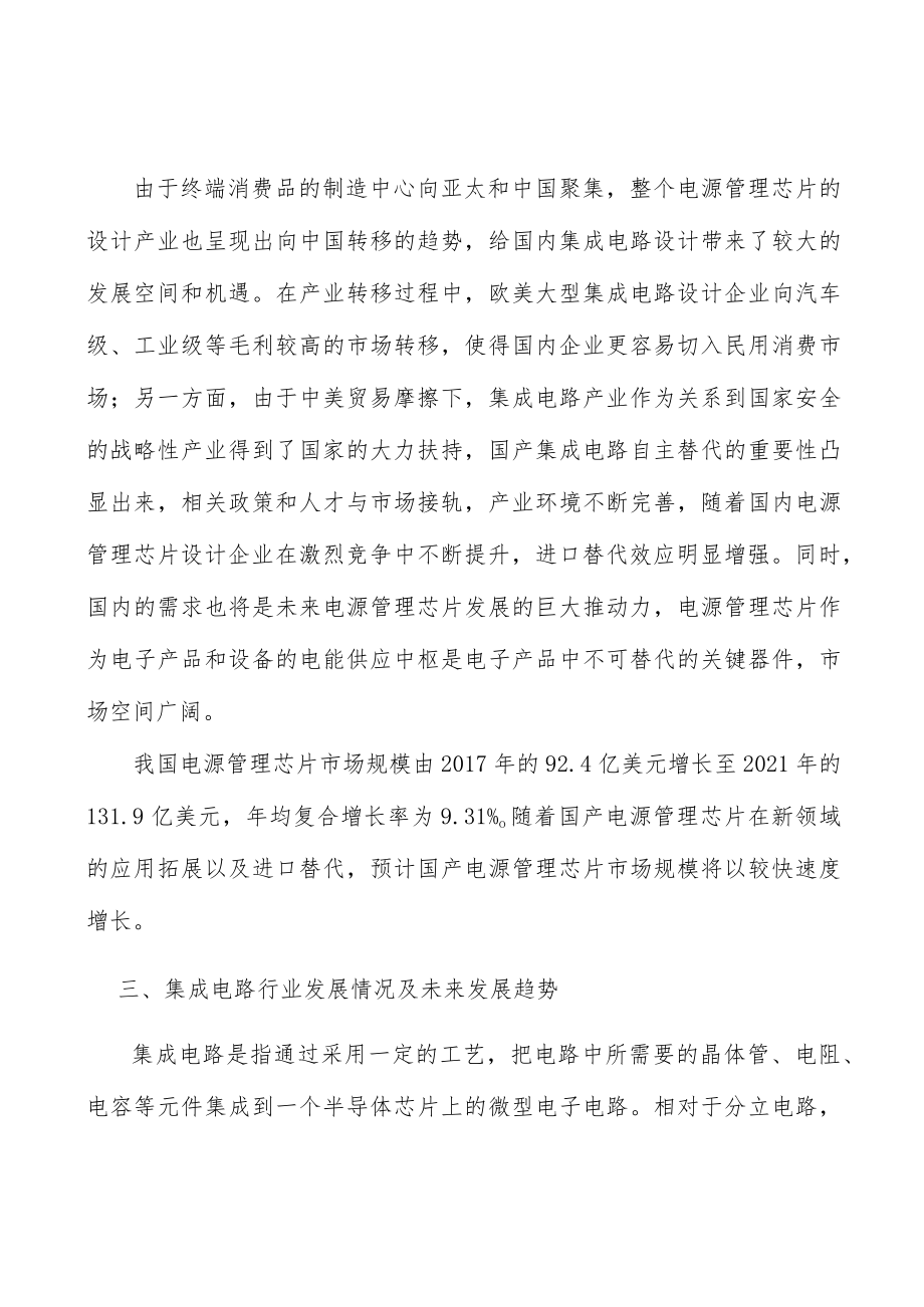 高性能模拟及数模混合芯片行业发展概况分析.docx_第3页