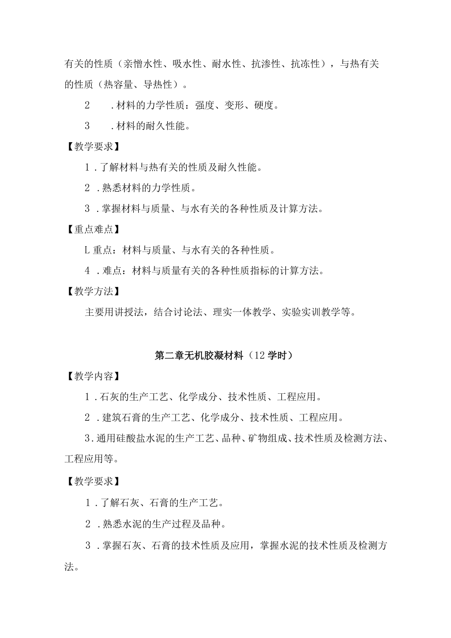 运城职业技术学院申报职业教育本科层次试点专业课程教学大纲.docx_第3页