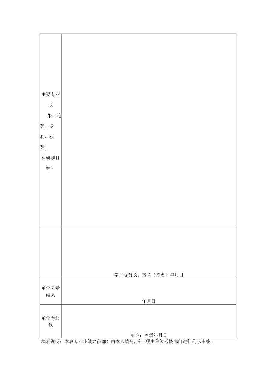 青海省引进高层次人才业绩考核016年度所在单位引进时间年月日年月日.docx_第2页