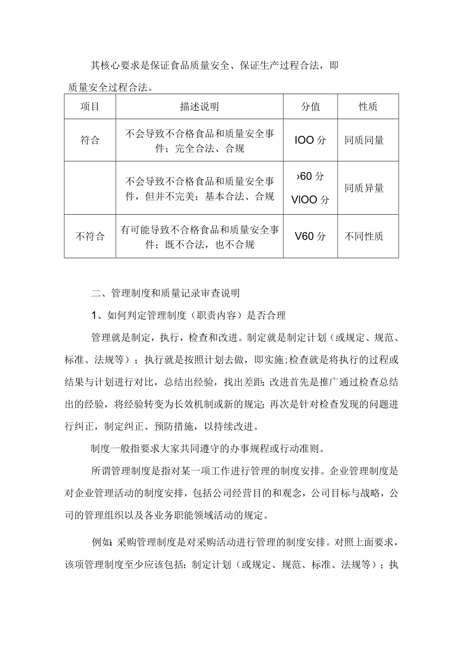 辽宁省食品生产许可现场审查判定说明.docx_第2页