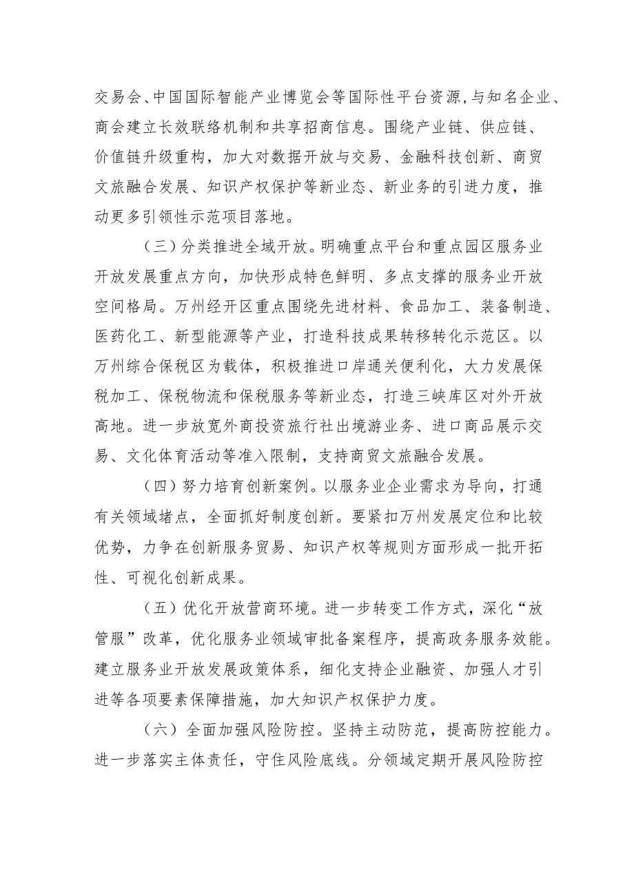 重庆市万州区服务业扩大开放综合试点工作方案.docx_第3页