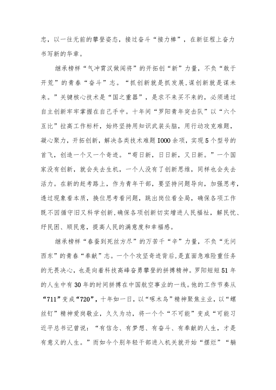 讲述“罗阳青年突击队”文章《为建设航空强国贡献青春力量》学习感悟2篇.docx_第2页