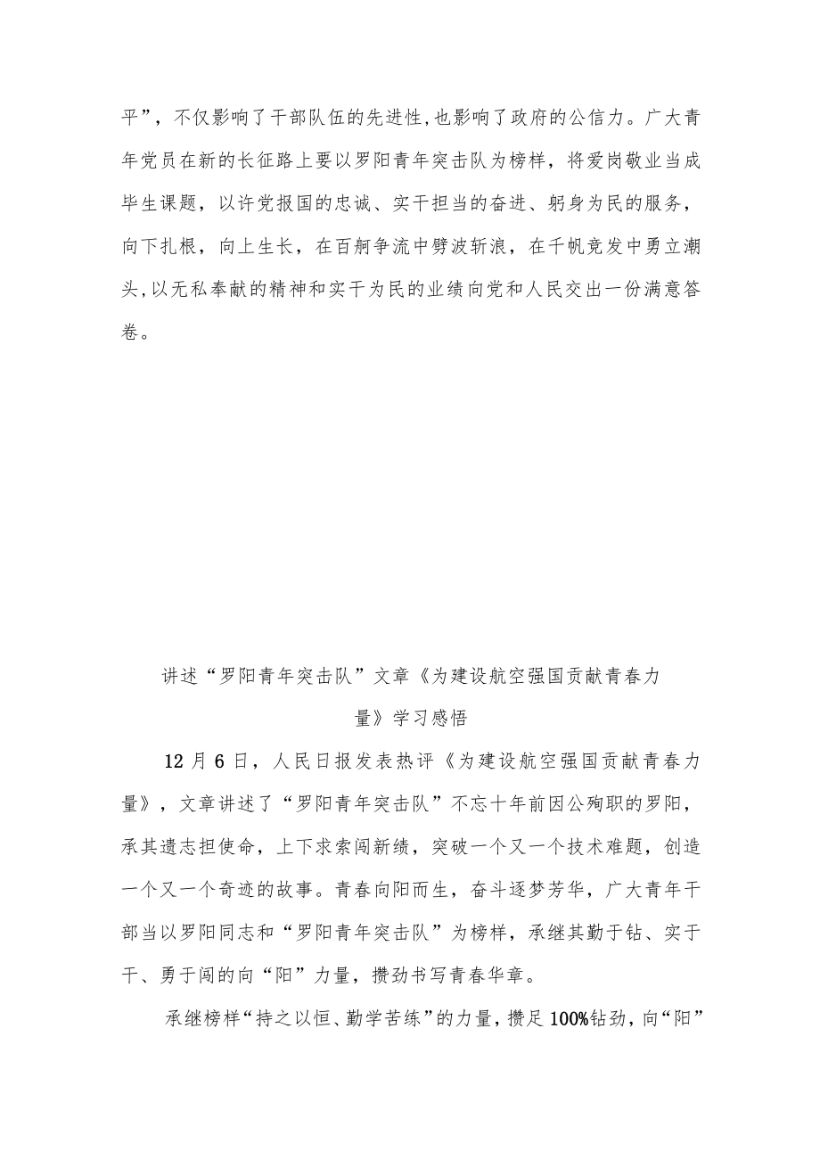 讲述“罗阳青年突击队”文章《为建设航空强国贡献青春力量》学习感悟2篇.docx_第3页