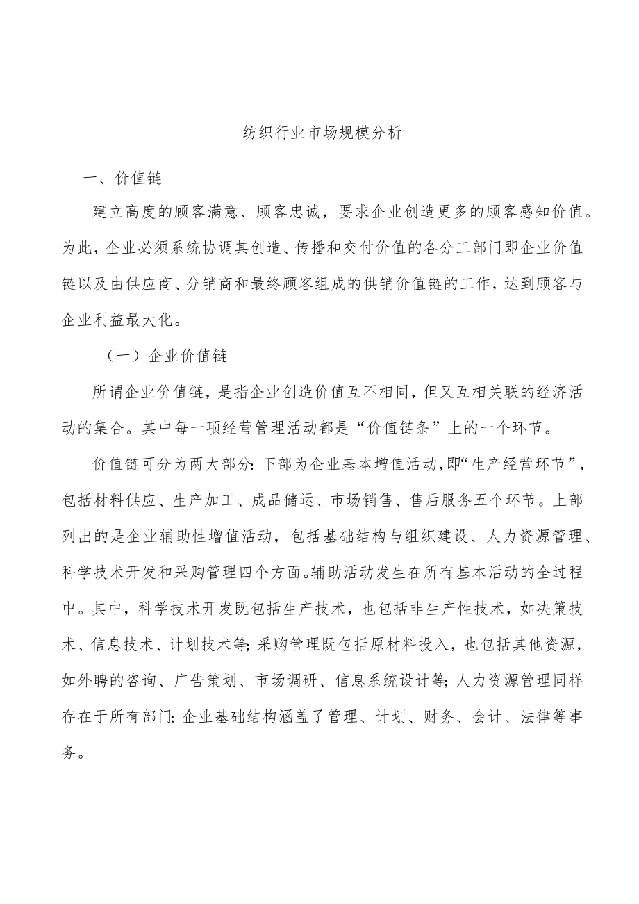 纺织行业市场规模分析.docx_第1页