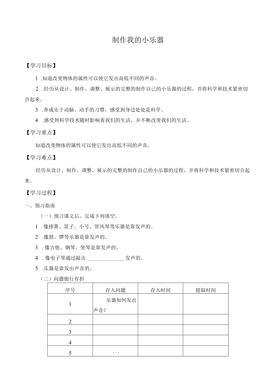 自编学案制作我的小乐器.docx_第1页