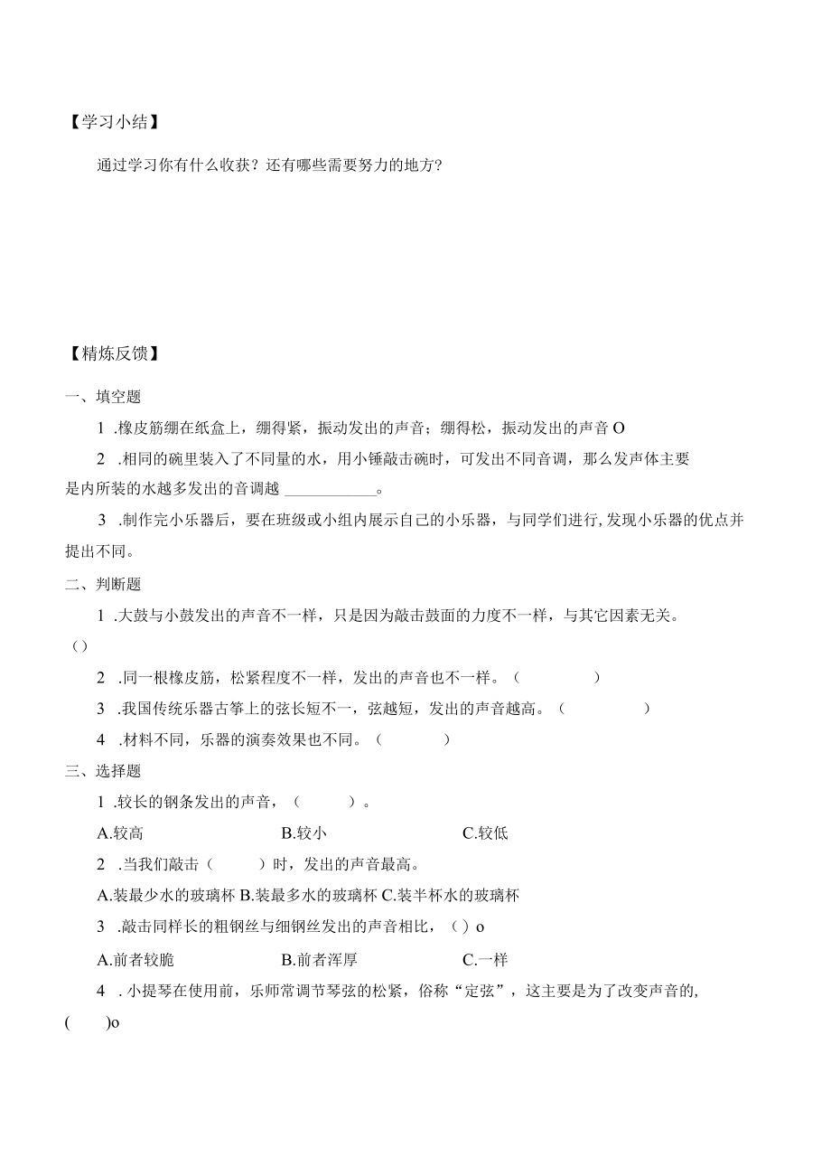 自编学案制作我的小乐器.docx_第3页