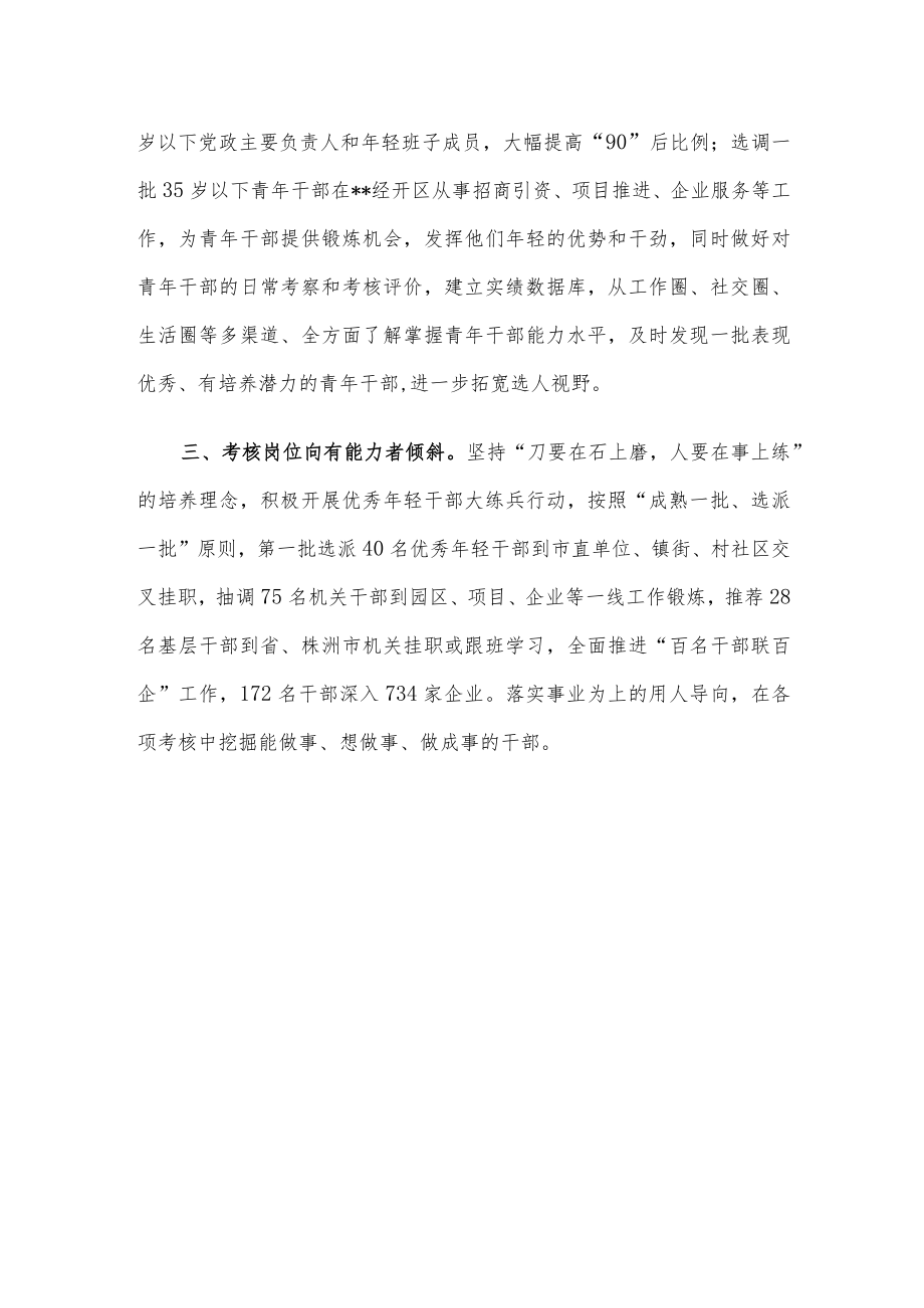 考核工作情况汇报.docx_第2页