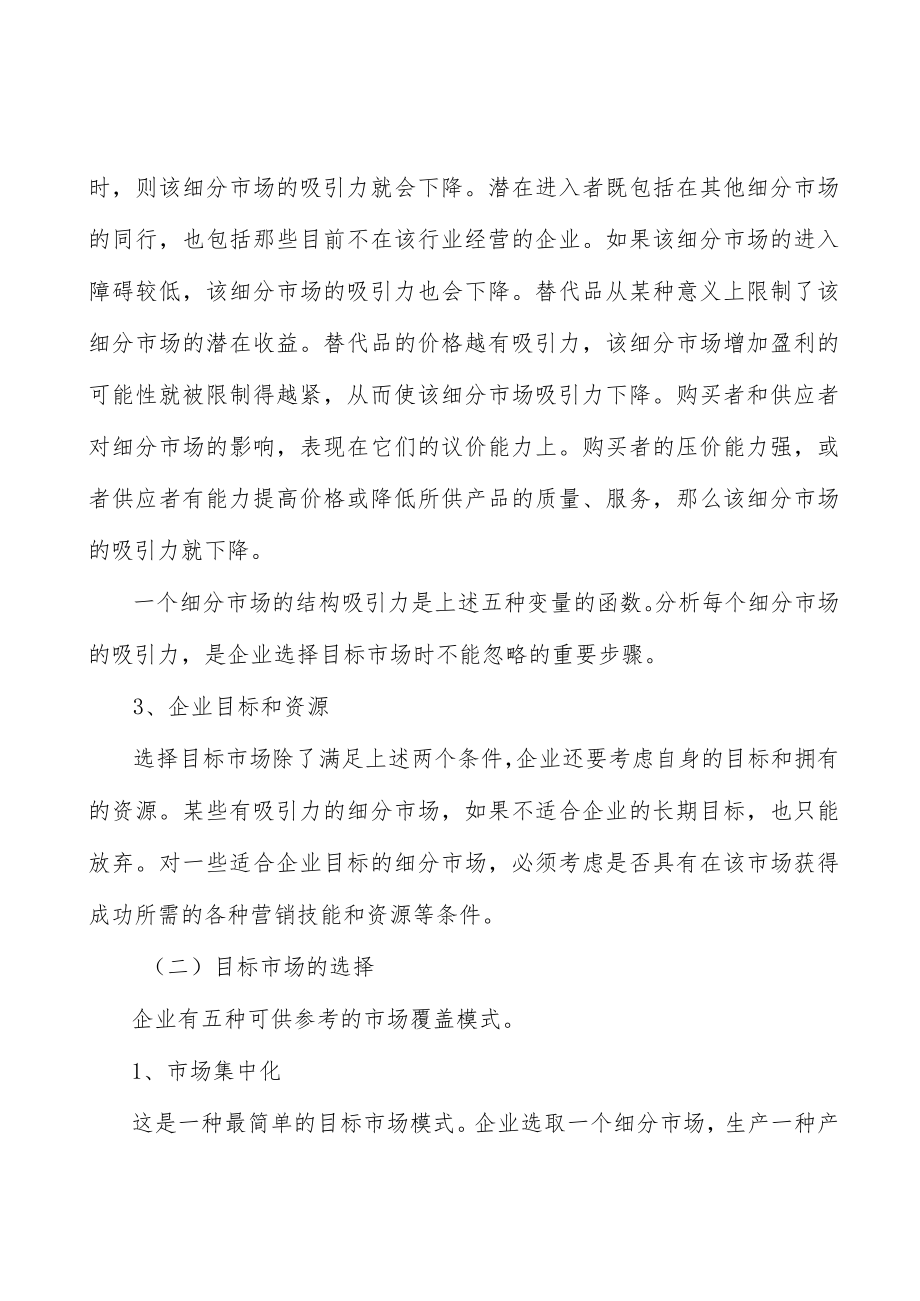 精细化工发展机遇分析.docx_第2页