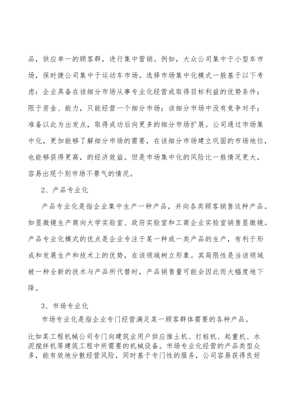 精细化工发展机遇分析.docx_第3页