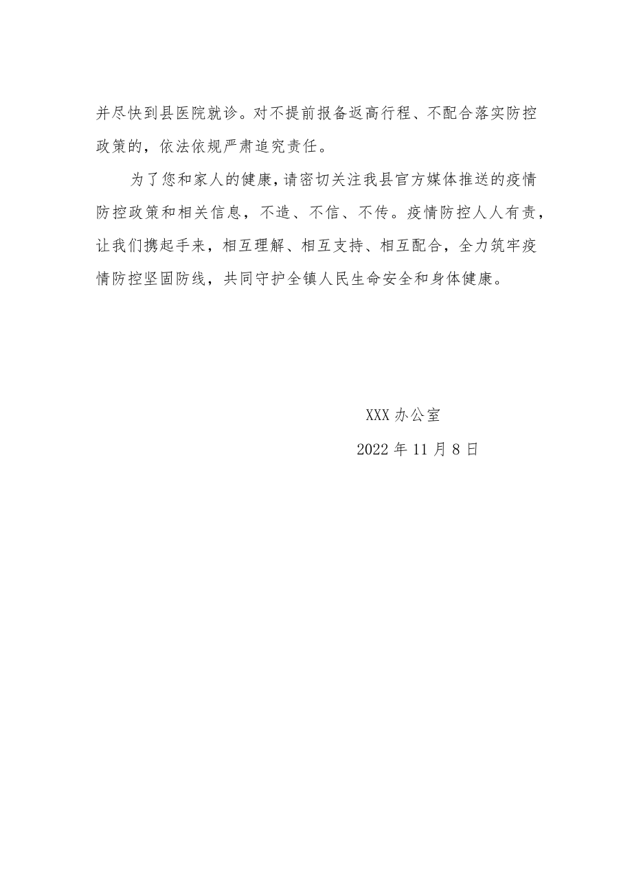 致返高学生及务工人员的一封信.docx_第2页